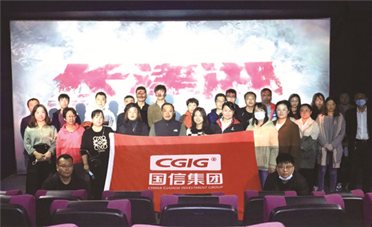 17.山東嘉國(guó)集團(tuán)組織員工觀(guān)看電影《長(zhǎng)津湖》_副本.jpg