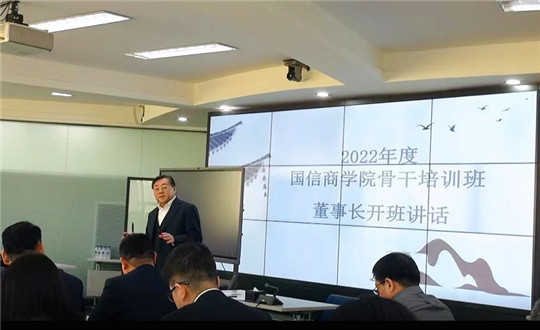 補充 2.董事長在國信商學院骨干培訓班做開班講話_副本.jpg