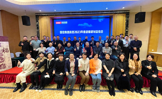 2.國信集團(tuán)高管2023年度戰(zhàn)略研討總結(jié)會(huì)合影留念_副本.jpg