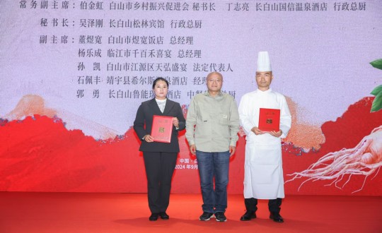 5.長白山國信酒店行政總廚丁志亮榮獲“吉林?吉菜烹飪大師”稱號(hào)_副本.jpg