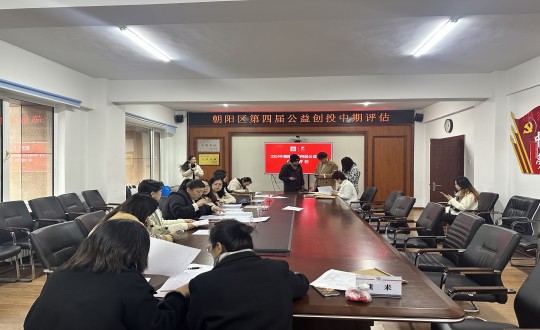 19.“讓愛沐浴，溫暖相伴”為老服務(wù)項(xiàng)目參與朝陽(yáng)區(qū)第四屆公益創(chuàng)投中期評(píng)估_副本.jpg