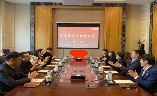 2024年1月17日，酒店公司被四平市、金華市總工會(huì)評為職工休療養(yǎng)基地_副本.jpg