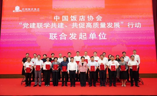 2024年8月21—22日，李瓊?cè)A總經(jīng)理參加全國飯店業(yè)黨建研討交流會暨中國飯店協(xié)會黨建工作委員會成立大會_副本.jpg