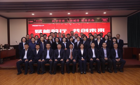 2024年10月4日，供熱總公司舉辦“2023-2024采暖年度總結(jié)表彰大會(huì)暨2024-2025采暖年度經(jīng)營(yíng)工作部署大會(huì)”_副本.jpg