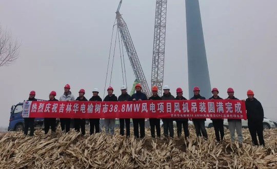 2024年11月3日，裝配式總公司明陽集團(tuán)華電分散式榆樹市風(fēng)電項(xiàng)目圓滿完成_副本.jpg