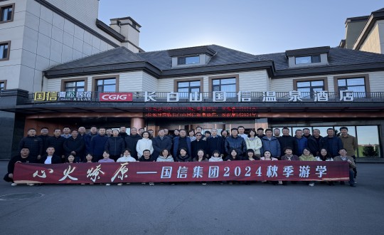 2024年11月6—8日，集團(tuán)開(kāi)展主題為“心火燎原——心之所安，行之所往”的秋季游學(xué)活動(dòng)_副本.jpg