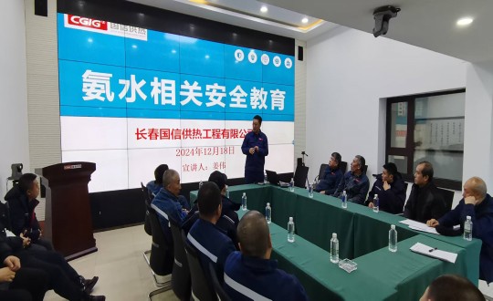 13.供熱總公司開(kāi)展《氨水相關(guān)安全教育》主題宣講培訓(xùn)_副本.jpg