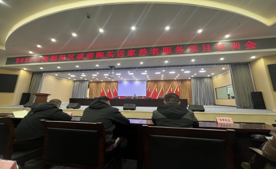 18.健康產(chǎn)業(yè)集團(tuán)居家服務(wù)事業(yè)部參加“2025年度朝陽區(qū)政府購買居家養(yǎng)老服務(wù)項目培訓(xùn)會”_副本.jpg